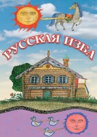 DVD "Русская изба" - fgospostavki.ru - Радужный