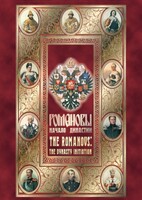 DVD "Романовы. Начало династии" - fgospostavki.ru - Радужный