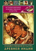 DVD "Художественная культура древней Индии" - fgospostavki.ru - Радужный