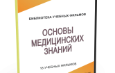 DVD "Основы медицинских знаний" - fgospostavki.ru - Радужный