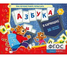 Азбука в кармашке - fgospostavki.ru - Радужный