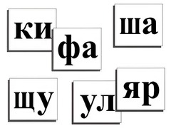 Касса слогов демонстрационная (ламинированная, с магнитным креплением) - fgospostavki.ru - Радужный