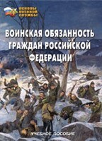 Комплект брошюр по разделу «Основы военной службы» - fgospostavki.ru - Радужный