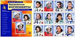 Демонстрационные картинки "Знаменитые космонавты" - fgospostavki.ru - Радужный