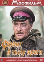 DVD художественный фильм "В тылу врага" - fgospostavki.ru - Радужный