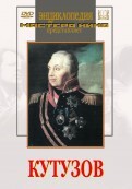 DVD художественный фильм "Кутузов" - fgospostavki.ru - Радужный