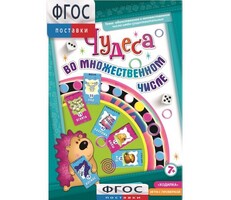 Чудеса во множественном числе - fgospostavki.ru - Радужный