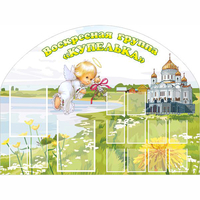 Стенд "Группа Купелька" - fgospostavki.ru - Радужный