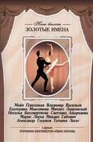 DVD «Откровения балетмейстера Федора Лопухова» - fgospostavki.ru - Радужный