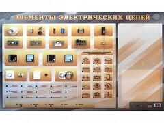 Наглядно-демонстрационный светодинамический стенд "Элементы электрических цепей" с маркерными полями - fgospostavki.ru - Радужный