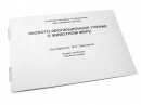 Пособие для слабовидящих - Эколого-эволюционное учение о животном мире - fgospostavki.ru - Радужный