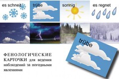 Комплект таблиц "Время" на немецком языке - fgospostavki.ru - Радужный