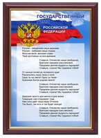 Гимн России - fgospostavki.ru - Радужный