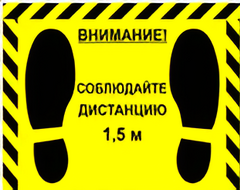 Наклейка стоп-линия 475*345мм - fgospostavki.ru - Радужный