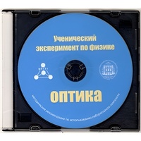 Методические рекомендации по использованию лабораторного комплекта по оптике «Ученический эксперимент по физике. Оптика» - fgospostavki.ru - Радужный