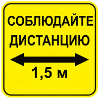 Наклейка соблюдай дистанцию 1,5м (квадрат 320мм) вариант 2 - fgospostavki.ru - Радужный