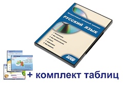 Интерактивный наглядный комплекс для начальной школы "Русский язык" - fgospostavki.ru - Радужный