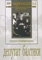 DVD художественный фильм "Депутат Балтики" - fgospostavki.ru - Радужный
