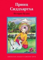 Принц Сиддхартха. История Будды - fgospostavki.ru - Радужный