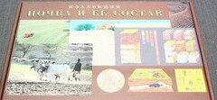 Коллекция "Почва и ее состав" - fgospostavki.ru - Радужный