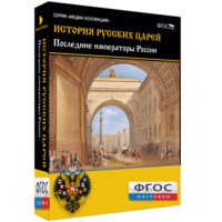 История русских царей. Последние императоры России - fgospostavki.ru - Радужный