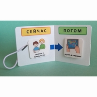 Карманный планшет "СЕЙЧАС - ПОТОМ" - fgospostavki.ru - Радужный