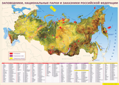Таблица "Карта заповедников России" (100х140 сантиметров, винил) - fgospostavki.ru - Радужный
