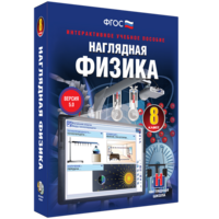 Наглядная физика. 8 класс - fgospostavki.ru - Радужный