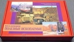 Коллекция "Полезные ископаемые" (32 вида) - fgospostavki.ru - Радужный
