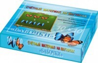 Счетный материал на магнитах "Бабочки" (синие + красные) - fgospostavki.ru - Радужный