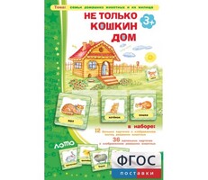 Не только Кошкин дом - fgospostavki.ru - Радужный