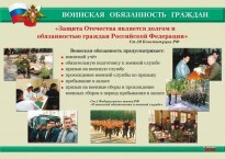 Комплект плакатов "На службе Отечеству" - fgospostavki.ru - Радужный