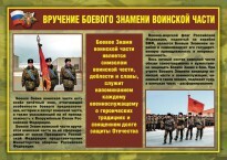 Комплект плакатов "Воинские ритуалы" - fgospostavki.ru - Радужный
