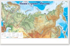Магнитно-маркерная доска "Наша страна Россия" - fgospostavki.ru - Радужный
