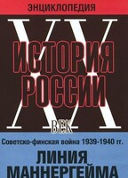 DVD "Мультимедийная энциклопедия «История России. ХХ век». Советско - финская война 1939 - 1940 гг. Линия Маннергейма - fgospostavki.ru - Радужный