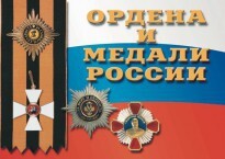 Комплект плакатов "Ордена и медали России" - fgospostavki.ru - Радужный