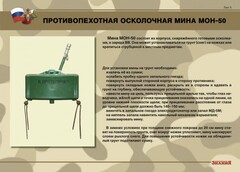 Комплект плакатов "Противопехотные и противотанковые мины" - fgospostavki.ru - Радужный