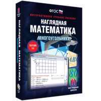 Наглядная математика. Многоугольники - fgospostavki.ru - Радужный