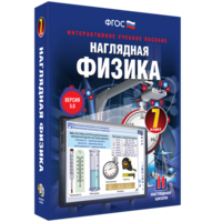 Наглядная физика. 7 класс - fgospostavki.ru - Радужный