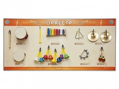 Акустическая тактильная звуковая доска "Оркестр" со звуковым модулем - fgospostavki.ru - Радужный