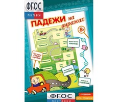 Падежи на виражах - fgospostavki.ru - Радужный