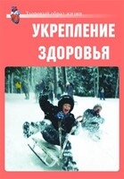 Комплект плакатов "Здоровый образ жизни. Укрепление здоровья" - fgospostavki.ru - Радужный