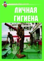 Комплект плакатов "Здоровый образ жизни. Личная гигиена" - fgospostavki.ru - Радужный