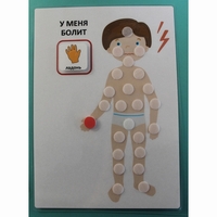 Пособие "У МЕНЯ БОЛИТ"  - fgospostavki.ru - Радужный
