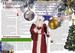 Стенгазета "Новый год" - fgospostavki.ru - Радужный