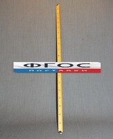 Рычаг-линейка демонстрационная - fgospostavki.ru - Радужный