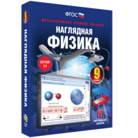 Наглядная физика. 9 класс - fgospostavki.ru - Радужный