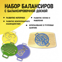 Набор балансиров с балансировочной доской - fgospostavki.ru - Радужный