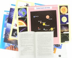 Комплект плакатов "Космос" - fgospostavki.ru - Радужный
