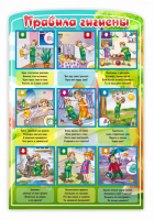 Стенд "Правила гигиены" - fgospostavki.ru - Радужный